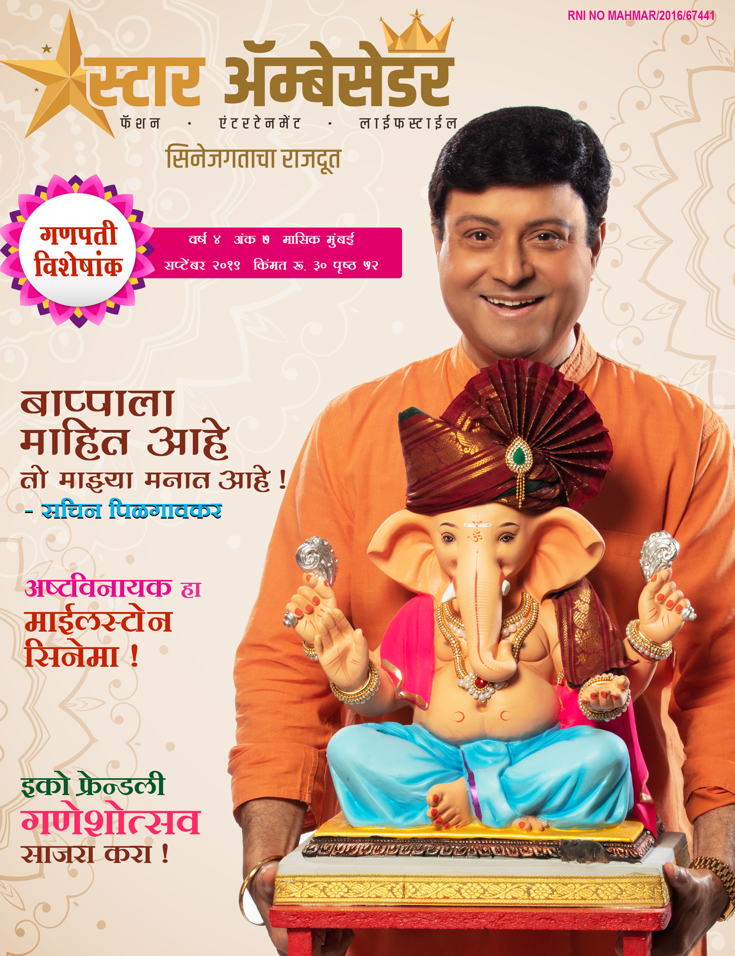 Starambassador Marathi Entertainment News. Ganpati Wishesh 2019