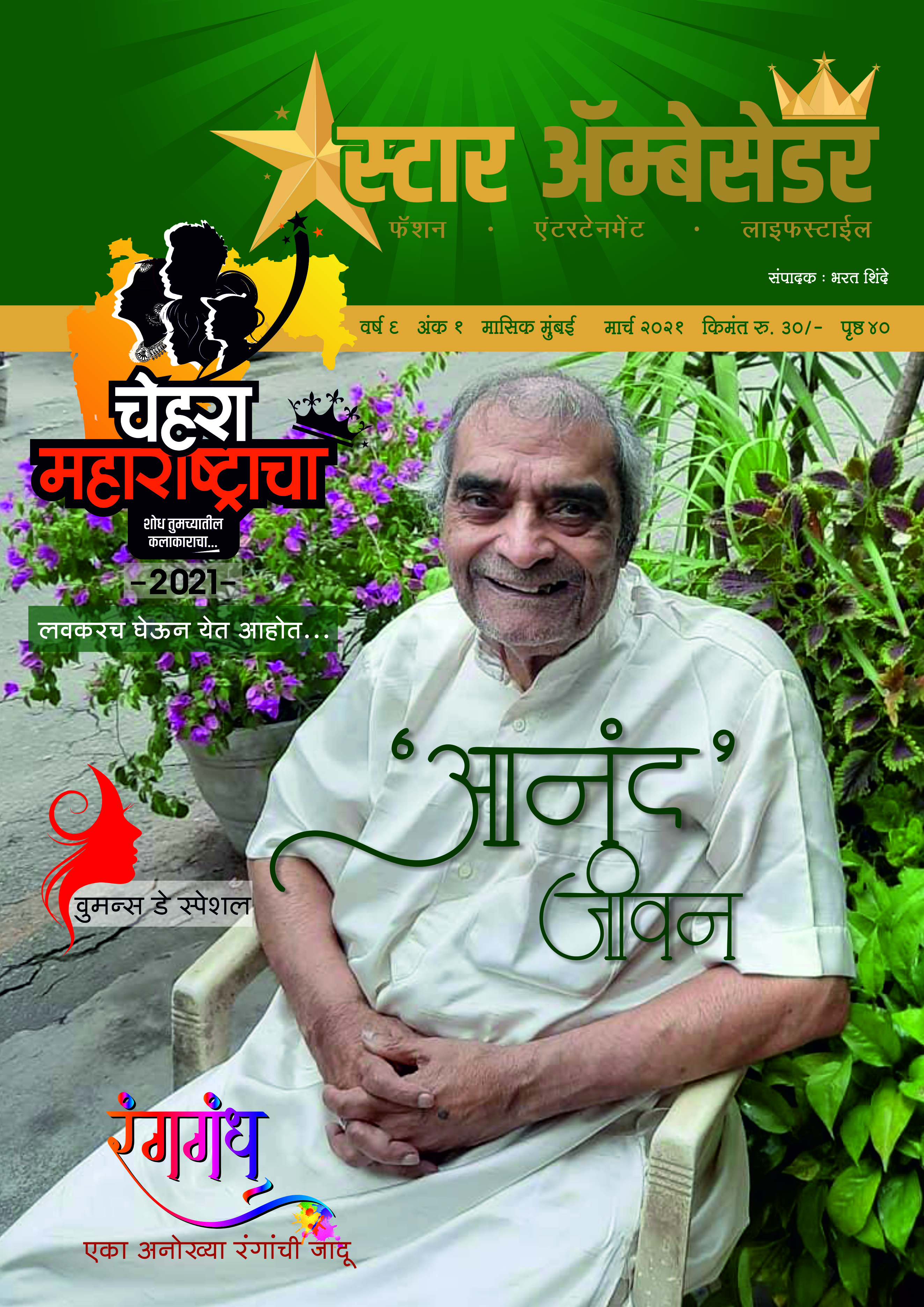 Star Ambassador Marathi Entertainment Magazine  March 